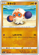 Image for Clobbopus (099/190) (S4a: Shiny Star V) (S4a) - Pokemon Japan