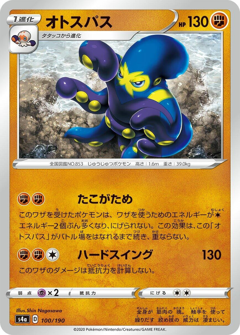 Image for Grapploct (100/190) (S4a: Shiny Star V) (S4a) - Pokemon Japan