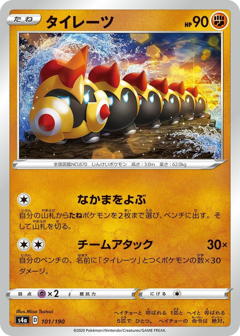 Image for Falinks (101/190) (S4a: Shiny Star V) (S4a) - Pokemon Japan