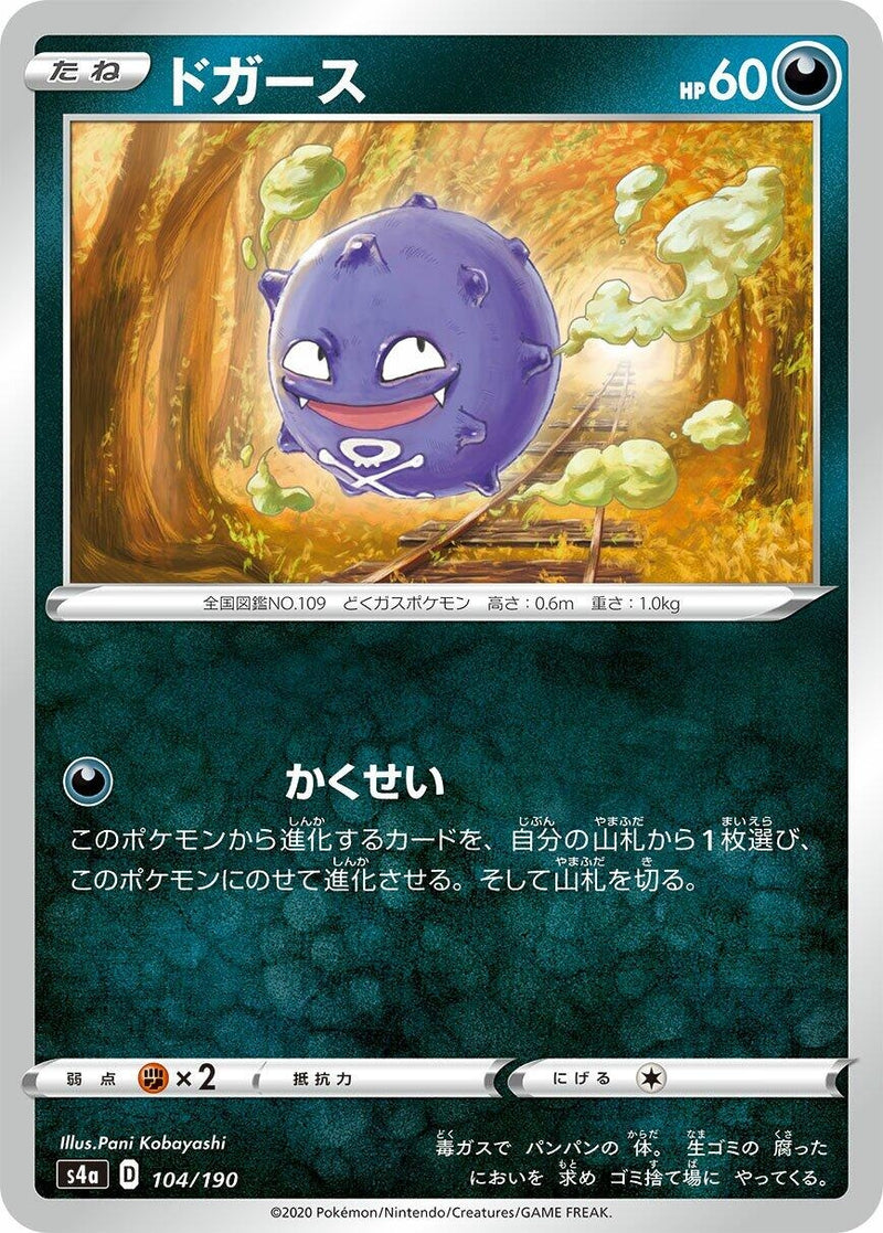 Image for Koffing (104/190) (S4a: Shiny Star V) (S4a) - Pokemon Japan