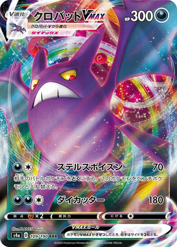 Crobat VMAX (109/190) (S4a: Shiny Star V) (S4a) Pokemon Japan