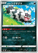 Image for Galarian Zigzagoon (110/190) (S4a: Shiny Star V) (S4a) - Pokemon Japan
