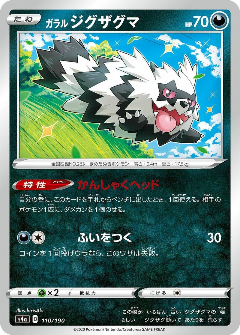 Image for Galarian Zigzagoon (110/190) (S4a: Shiny Star V) (S4a) - Pokemon Japan