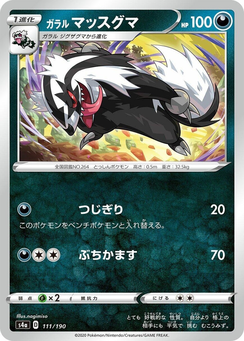 Image for Galarian Linoone (111/190) (S4a: Shiny Star V) (S4a) - Pokemon Japan