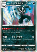 Image for Galarian Obstagoon (112/190) (S4a: Shiny Star V) (S4a) - Pokemon Japan