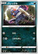 Image for Croagunk (113/190) (S4a: Shiny Star V) (S4a) - Pokemon Japan