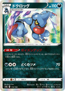 Image for Toxicroak (114/190) (S4a: Shiny Star V) (S4a) - Pokemon Japan