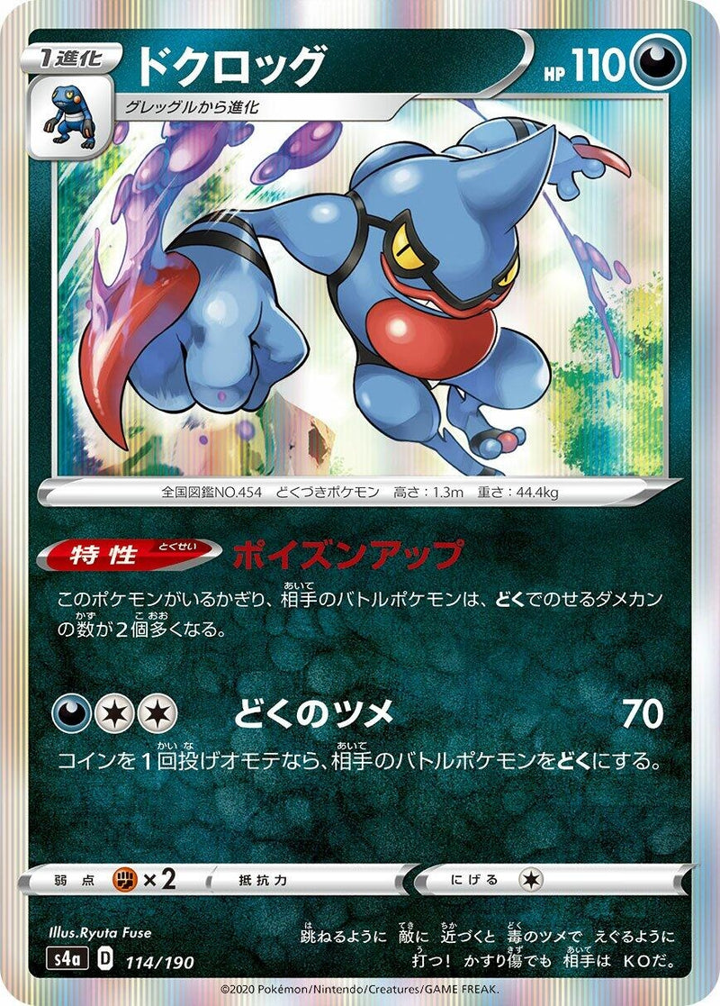 Image for Toxicroak (114/190) (S4a: Shiny Star V) (S4a) - Pokemon Japan