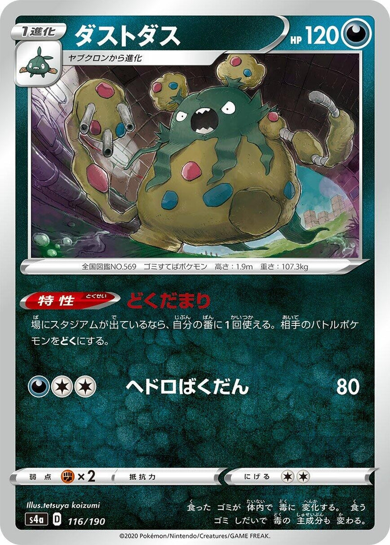 Image for Garbodor (116/190) (S4a: Shiny Star V) (S4a) - Pokemon Japan