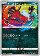 Image for Yveltal (117/190) (S4a: Shiny Star V) (S4a) - Pokemon Japan