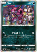 Image for Hoopa (118/190) (S4a: Shiny Star V) (S4a) - Pokemon Japan