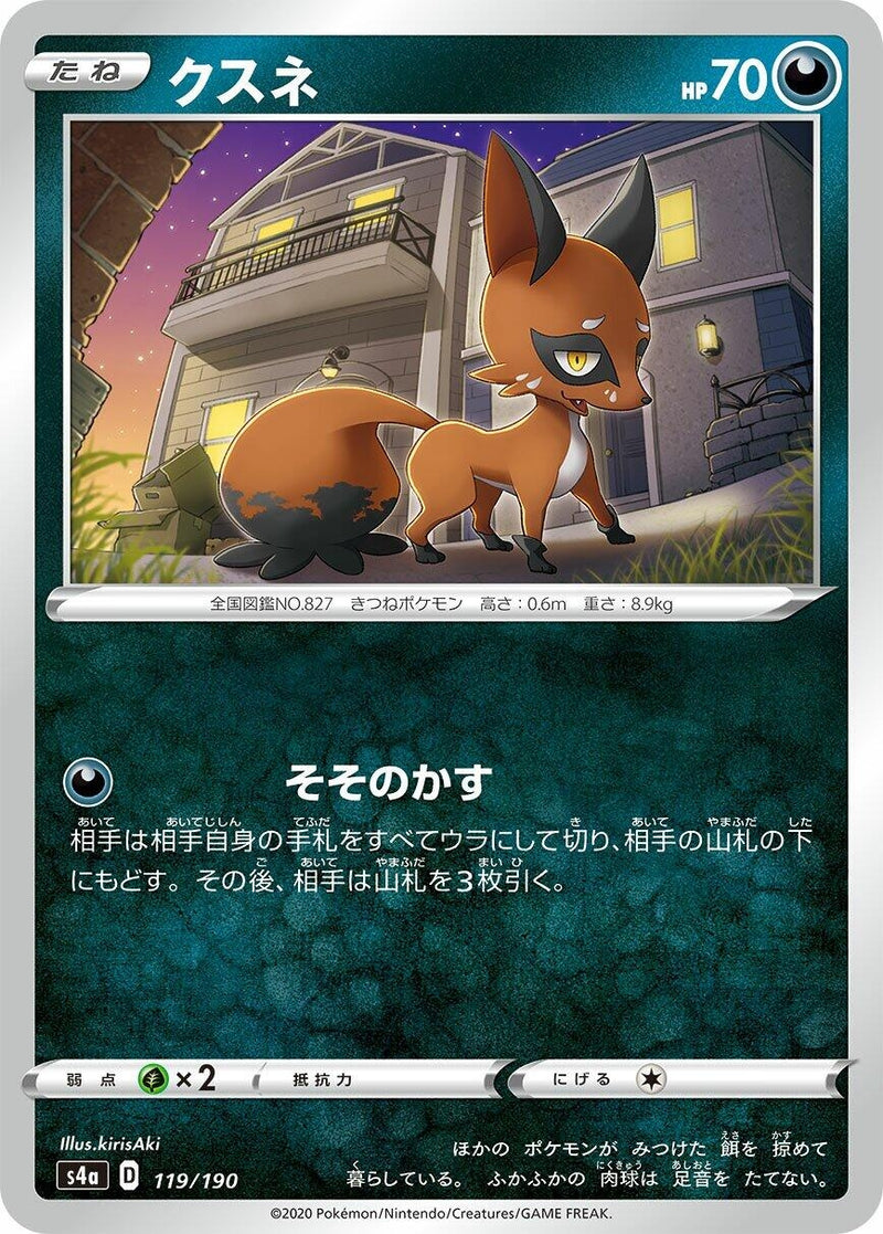 Image for Nickit (119/190) (S4a: Shiny Star V) (S4a) - Pokemon Japan
