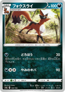 Image for Thievul (120/190) (S4a: Shiny Star V) (S4a) - Pokemon Japan