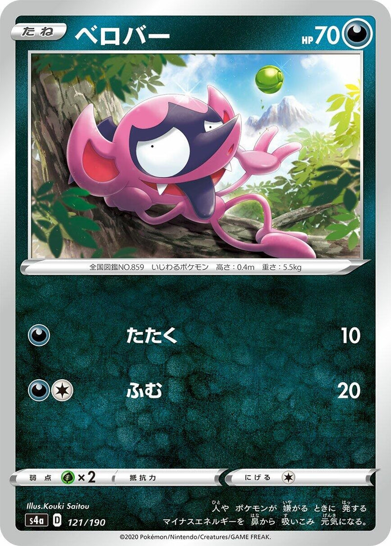 Image for Impidimp (121/190) (S4a: Shiny Star V) (S4a) - Pokemon Japan