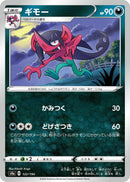 Image for Morgrem (122/190) (S4a: Shiny Star V) (S4a) - Pokemon Japan
