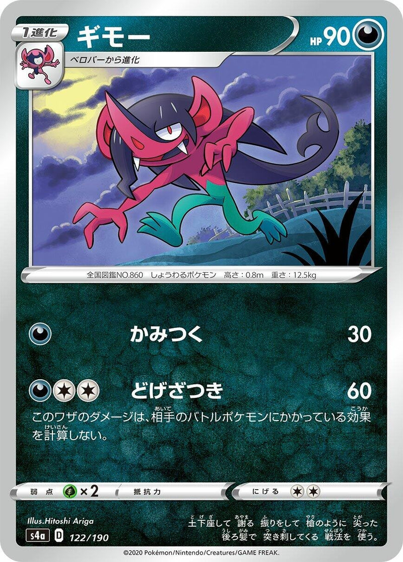 Image for Morgrem (122/190) (S4a: Shiny Star V) (S4a) - Pokemon Japan