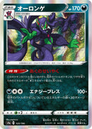 Image for Grimmsnarl (123/190) (S4a: Shiny Star V) (S4a) - Pokemon Japan