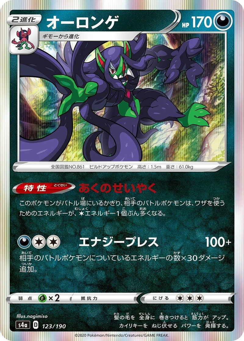 Image for Grimmsnarl (123/190) (S4a: Shiny Star V) (S4a) - Pokemon Japan