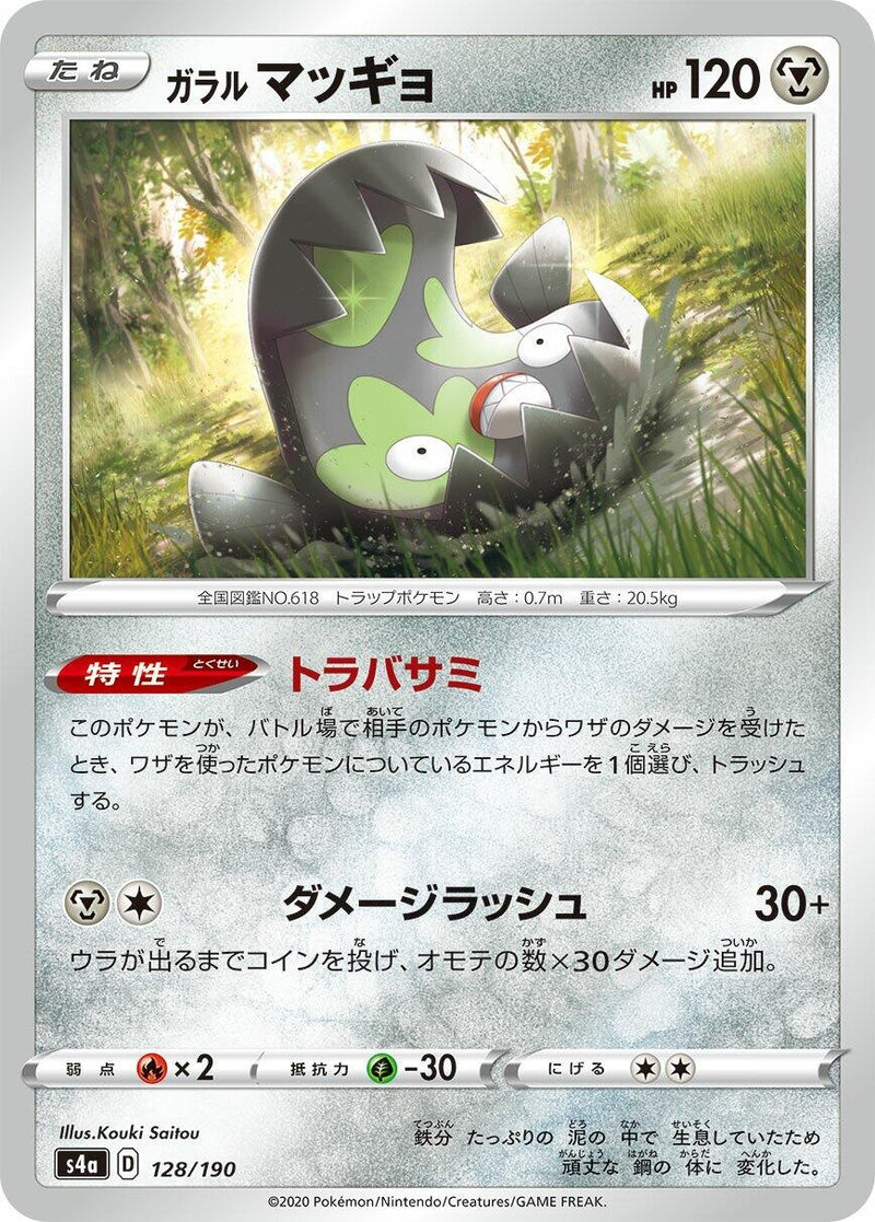 Image for Galarian Stunfisk (128/190) (S4a: Shiny Star V) (S4a) - Pokemon Japan