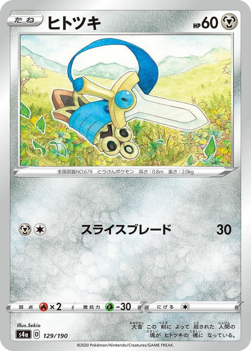 Image for Honedge (129/190) (S4a: Shiny Star V) (S4a) - Pokemon Japan