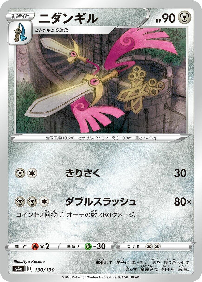 Image for Doublade (130/190) (S4a: Shiny Star V) (S4a) - Pokemon Japan