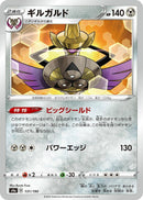 Image for Aegislash (131/190) (S4a: Shiny Star V) (S4a) - Pokemon Japan