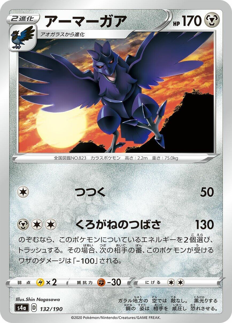 Image for Corviknight (132/190) (S4a: Shiny Star V) (S4a) - Pokemon Japan