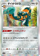 Image for Copperajah (134/190) (S4a: Shiny Star V) (S4a) - Pokemon Japan
