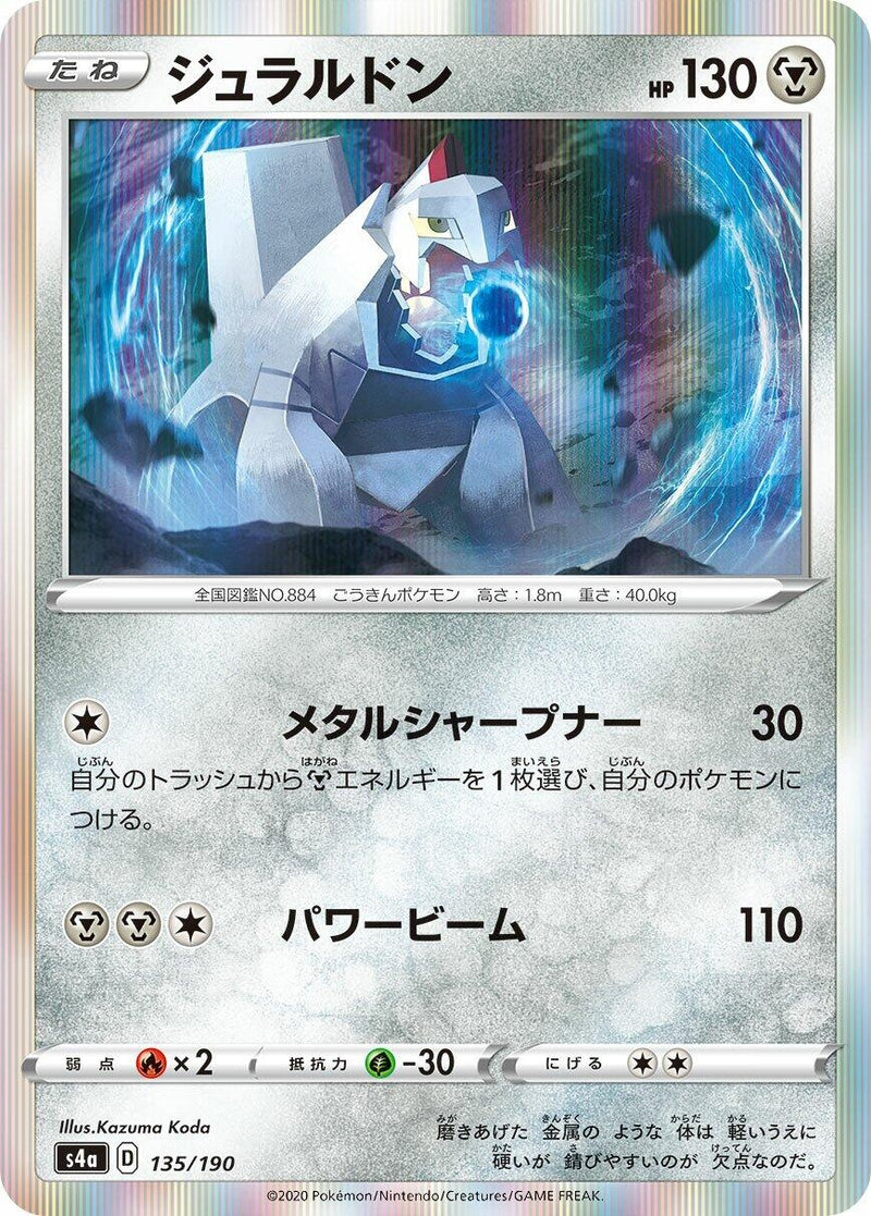 Image for Duraludon (135/190) (S4a: Shiny Star V) (S4a) - Pokemon Japan