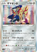 Image for Zamazenta (138/190) (S4a: Shiny Star V) (S4a) - Pokemon Japan