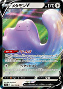 Ditto V (140/190) (S4a: Shiny Star V) (S4a) Pokemon Japan