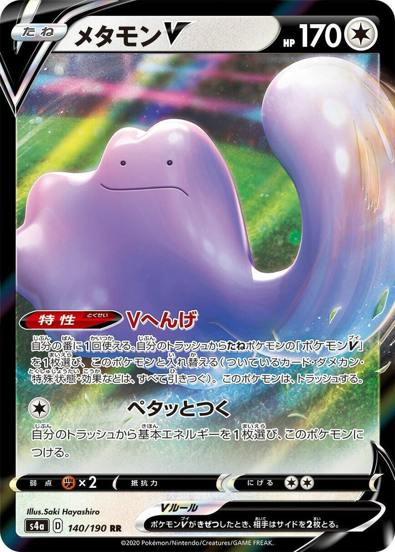 Ditto V (140/190) (S4a: Shiny Star V) (S4a) Pokemon Japan