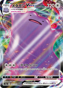 Image for Ditto VMAX (141/190) (S4a: Shiny Star V) (S4a) - Pokemon Japan