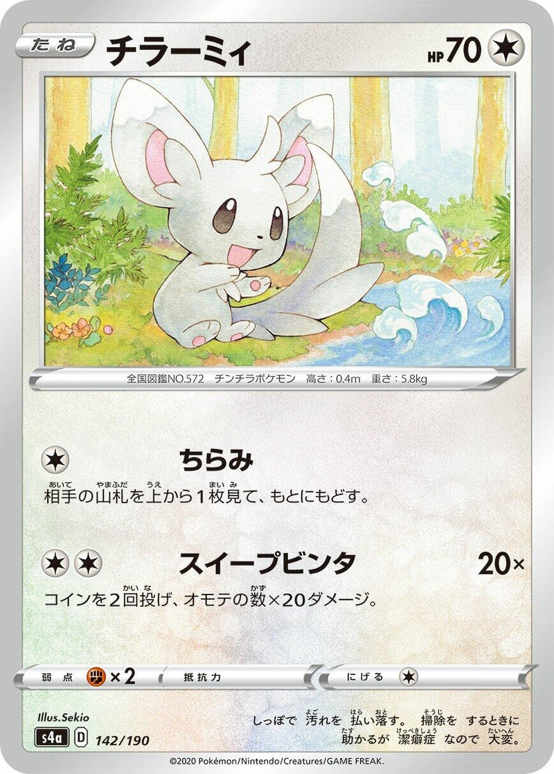 Image for Minccino (142/190) (S4a: Shiny Star V) (S4a) - Pokemon Japan