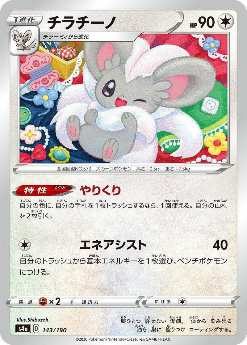 Image for Cinccino (143/190) (S4a: Shiny Star V) (S4a) - Pokemon Japan