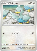 Image for Ducklett (144/190) (S4a: Shiny Star V) (S4a) - Pokemon Japan