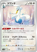Image for Swanna (145/190) (S4a: Shiny Star V) (S4a) - Pokemon Japan