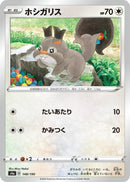 Image for Skwovet (148/190) (S4a: Shiny Star V) (S4a) - Pokemon Japan