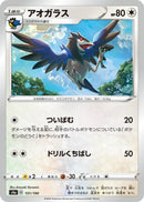 Image for Corvisquire (151/190) (S4a: Shiny Star V) (S4a) - Pokemon Japan