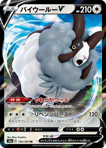 Image for Dubwool V (154/190) (S4a: Shiny Star V) (S4a) - Pokemon Japan