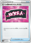 Image for Team Yell Towel (156/190) (S4a: Shiny Star V) (S4a) - Pokemon Japan