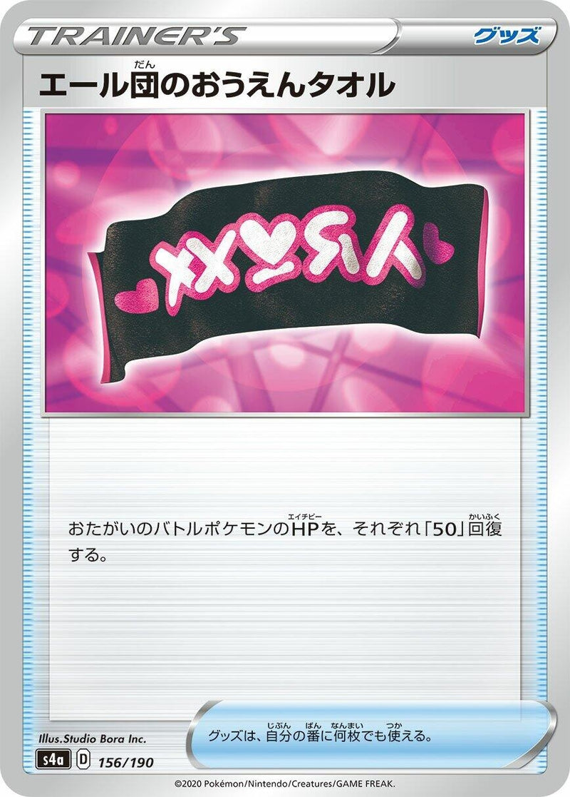 Image for Team Yell Towel (156/190) (S4a: Shiny Star V) (S4a) - Pokemon Japan