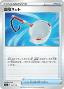Image for Scoop Up Net (157/190) (S4a: Shiny Star V) (S4a) - Pokemon Japan