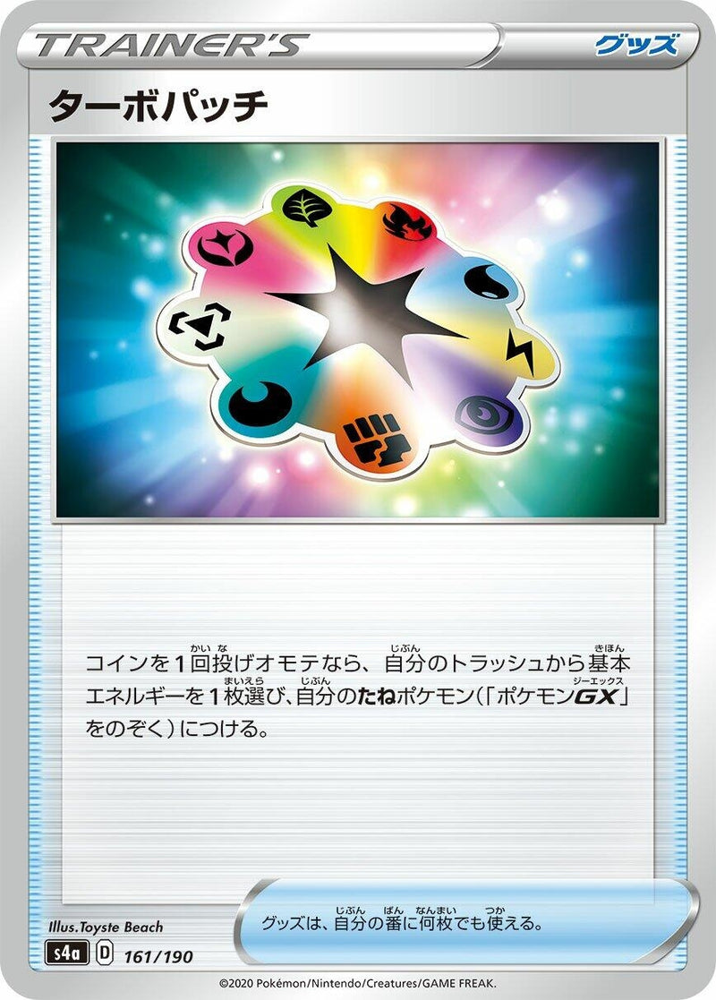 Image for Turbo Patch (161/190) (S4a: Shiny Star V) (S4a) - Pokemon Japan