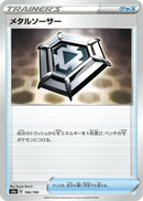 Image for Metal Saucer (166/190) (S4a: Shiny Star V) (S4a) - Pokemon Japan