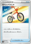 Image for Rotom Bike (167/190) (S4a: Shiny Star V) (S4a) - Pokemon Japan