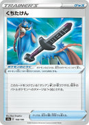 Image for Rusted Sword (168/190) (S4a: Shiny Star V) (S4a) - Pokemon Japan