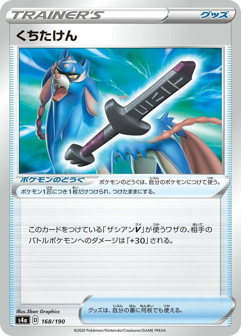 Image for Rusted Sword (168/190) (S4a: Shiny Star V) (S4a) - Pokemon Japan