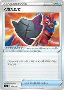 Image for Rusted Shield (169/190) (S4a: Shiny Star V) (S4a) - Pokemon Japan