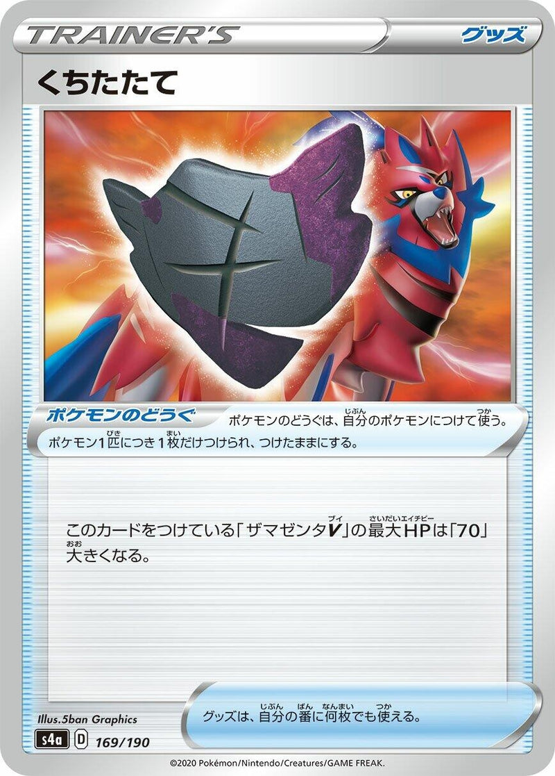 Image for Rusted Shield (169/190) (S4a: Shiny Star V) (S4a) - Pokemon Japan